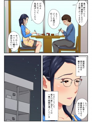 [雲之糸] 女上司は生き別れた母_34