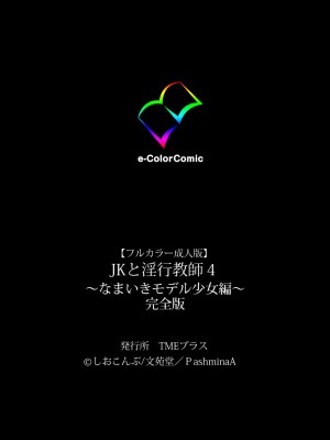 [ブルーゲイル] JKと淫行教師4～なまいきモデル少女編～ 完全版_embed0228