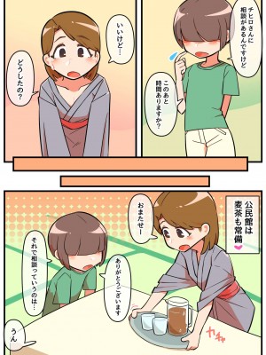 [ぎゅうまぎゅうま (ウマデュラ、ウシキング)] 人妻男の娘と性処理の集い3_05