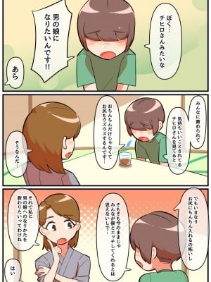 [ぎゅうまぎゅうま (ウマデュラ、ウシキング)] 人妻男の娘と性処理の集い3_06