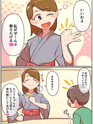 [ぎゅうまぎゅうま (ウマデュラ、ウシキング)] 人妻男の娘と性処理の集い3_07