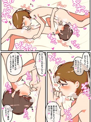 [ぎゅうまぎゅうま (ウマデュラ、ウシキング)] 人妻男の娘と性処理の集い3_15