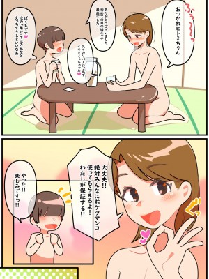 [ぎゅうまぎゅうま (ウマデュラ、ウシキング)] 人妻男の娘と性処理の集い3_31