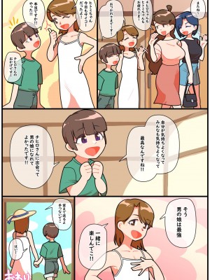 [ぎゅうまぎゅうま (ウマデュラ、ウシキング)] 人妻男の娘と性処理の集い3_39