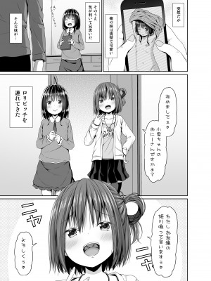 [Azure (かごのとり)] 清楚な妹の友達はメスガキでした [DL版]_02