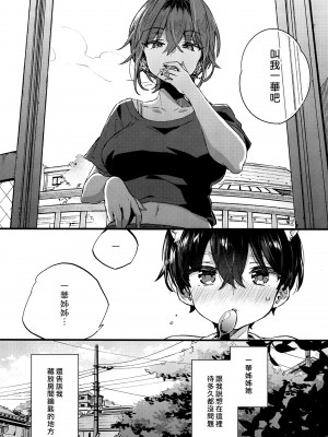 [紺色ドロップス (森島コン)] おねーさんに飼ってもらうことになりました。｜有點可怕的大姊姊把我當寵物收養了。 [漢化組漢化組×夢中璞影] [DL版]_15