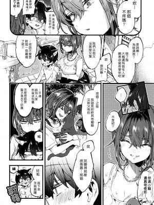 [紺色ドロップス (森島コン)] おねーさんに飼ってもらうことになりました。｜有點可怕的大姊姊把我當寵物收養了。 [漢化組漢化組×夢中璞影] [DL版]_10