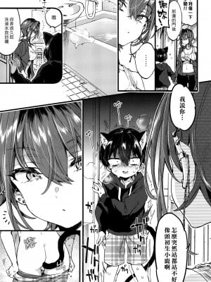 [紺色ドロップス (森島コン)] おねーさんに飼ってもらうことになりました。｜有點可怕的大姊姊把我當寵物收養了。 [漢化組漢化組×夢中璞影] [DL版]_09