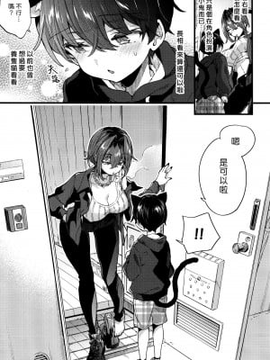 [紺色ドロップス (森島コン)] おねーさんに飼ってもらうことになりました。｜有點可怕的大姊姊把我當寵物收養了。 [漢化組漢化組×夢中璞影] [DL版]_07