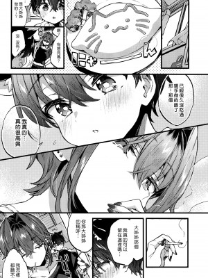 [紺色ドロップス (森島コン)] おねーさんに飼ってもらうことになりました。｜有點可怕的大姊姊把我當寵物收養了。 [漢化組漢化組×夢中璞影] [DL版]_14