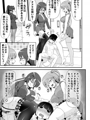 [えむお工房 (よねすけ)] 風紀委員のデカ金玉指導!! [DL版]_36