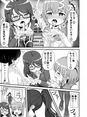[えむお工房 (よねすけ)] 風紀委員のデカ金玉指導!! [DL版]_24