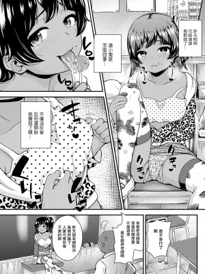 [彦馬ヒロユキ] ビッチなメスガキ転校生 (COMIC LO 2020年4月号) [中国翻訳] [DL版]_08