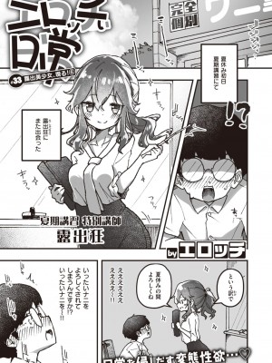 WEEKLY快楽天 2023 No.31_52
