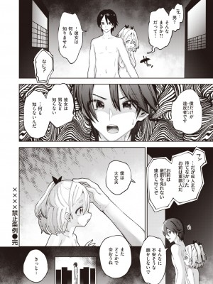 WEEKLY快楽天 2023 No.31_51