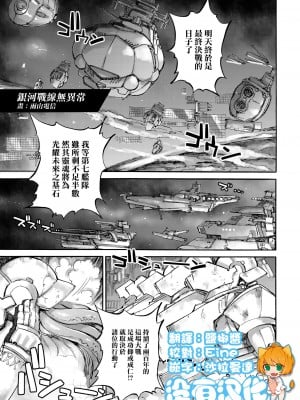 [雨山電信] 銀河戰線異狀なし  [沒有漢化]_01