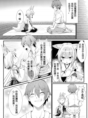 [ノアの方舟 (ノア)] きつねの嫁入り [z78102快速機翻]_09
