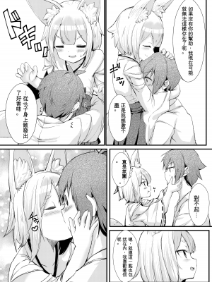 [ノアの方舟 (ノア)] きつねの嫁入り [z78102快速機翻]_10