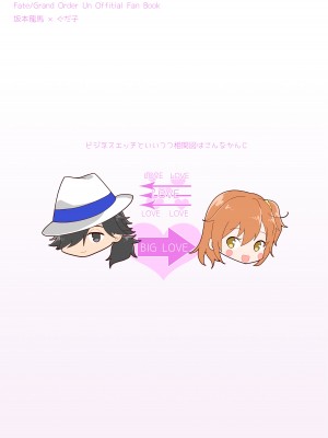 (SPARK15) [おんたまぶっかけ (東雲瑞稀)] 龍馬さんと魔力供給する本 (Fate／Grand Order) [中国翻訳]_17