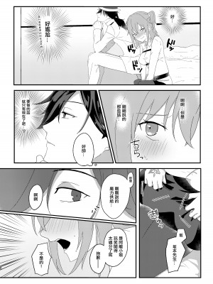 (SPARK15) [おんたまぶっかけ (東雲瑞稀)] 龍馬さんと魔力供給する本 (Fate／Grand Order) [中国翻訳]_05