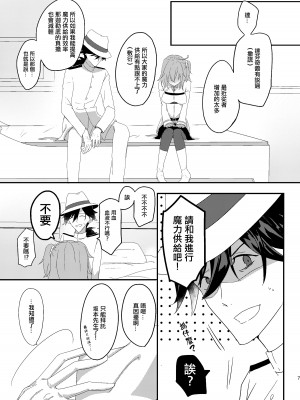 (SPARK15) [おんたまぶっかけ (東雲瑞稀)] 龍馬さんと魔力供給する本 (Fate／Grand Order) [中国翻訳]_06