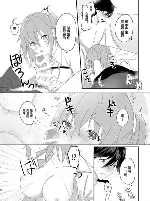 (SPARK15) [おんたまぶっかけ (東雲瑞稀)] 龍馬さんと魔力供給する本 (Fate／Grand Order) [中国翻訳]_08