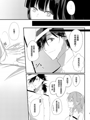 (SPARK15) [おんたまぶっかけ (東雲瑞稀)] 龍馬さんと魔力供給する本 (Fate／Grand Order) [中国翻訳]_04