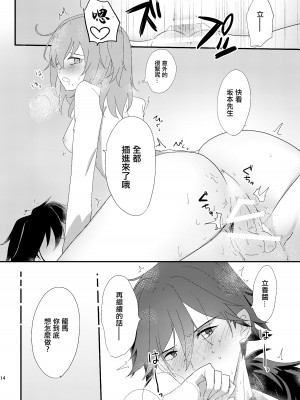 (SPARK15) [おんたまぶっかけ (東雲瑞稀)] 龍馬さんと魔力供給する本 (Fate／Grand Order) [中国翻訳]_11
