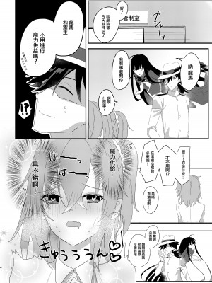 (SPARK15) [おんたまぶっかけ (東雲瑞稀)] 龍馬さんと魔力供給する本 (Fate／Grand Order) [中国翻訳]_03