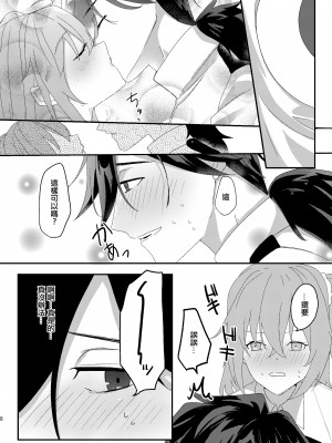 (SPARK15) [おんたまぶっかけ (東雲瑞稀)] 龍馬さんと魔力供給する本 (Fate／Grand Order) [中国翻訳]_07