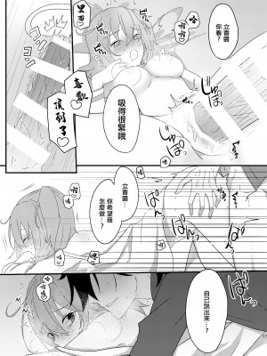 (SPARK15) [おんたまぶっかけ (東雲瑞稀)] 龍馬さんと魔力供給する本 (Fate／Grand Order) [中国翻訳]_14