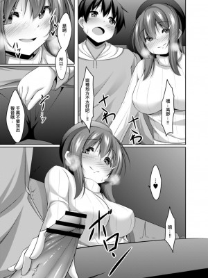 [鳴神銀龍] オナニー大好きな私でも恋愛できますか？ 第二話 (コミックリブート Vol.14) [中国翻訳] [DL版]_05