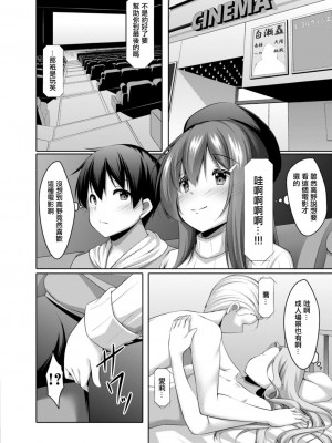 [鳴神銀龍] オナニー大好きな私でも恋愛できますか？ 第二話 (コミックリブート Vol.14) [中国翻訳] [DL版]_04