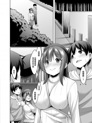 [鳴神銀龍] オナニー大好きな私でも恋愛できますか？ 第二話 (コミックリブート Vol.14) [中国翻訳] [DL版]_12