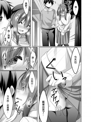 [鳴神銀龍] オナニー大好きな私でも恋愛できますか？ 第二話 (コミックリブート Vol.14) [中国翻訳] [DL版]_03