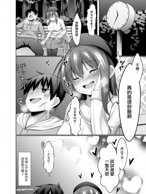 [鳴神銀龍] オナニー大好きな私でも恋愛できますか？ 第二話 (コミックリブート Vol.14) [中国翻訳] [DL版]_24
