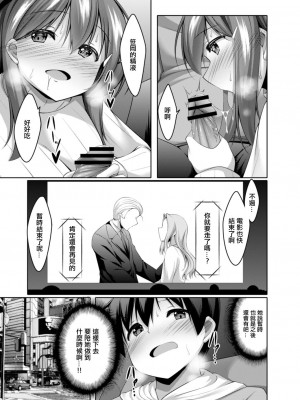 [鳴神銀龍] オナニー大好きな私でも恋愛できますか？ 第二話 (コミックリブート Vol.14) [中国翻訳] [DL版]_09