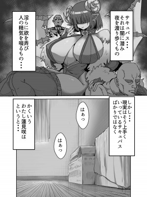 [せいのまもの (セーマ)]  陰キャサキュバス～淫魔と異次元につながる穴～_02