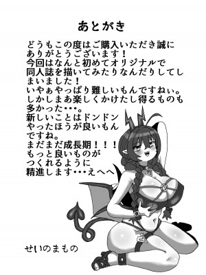 [せいのまもの (セーマ)]  陰キャサキュバス～淫魔と異次元につながる穴～_36