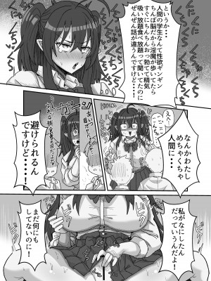 [せいのまもの (セーマ)]  陰キャサキュバス～淫魔と異次元につながる穴～_04