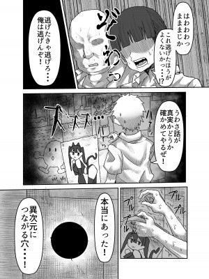 [せいのまもの (セーマ)]  陰キャサキュバス～淫魔と異次元につながる穴～_12