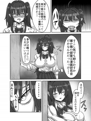 [せいのまもの (セーマ)]  陰キャサキュバス～淫魔と異次元につながる穴～_07