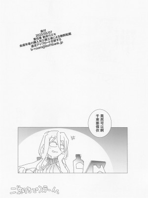(COMIC1☆22) [まるあらい (新井カズキ)] インターミッション (リコリス・リコイル) [中国翻訳]_17