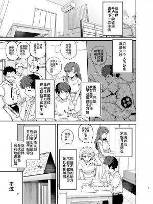 [もちんち (も)] 選択教華 二時限目 [白杨汉化组] [DL版]_09
