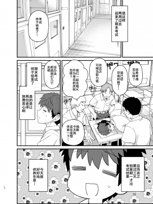 [もちんち (も)] 選択教華 二時限目 [白杨汉化组] [DL版]_12