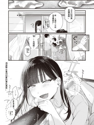 [柴犬五郎] ベランダ越しの初夏 (COMIC 快楽天ビースト 2023年9月号) [中国翻訳] [DL版]_26