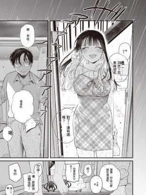 [柴犬五郎] ベランダ越しの初夏 (COMIC 快楽天ビースト 2023年9月号) [中国翻訳] [DL版]_09