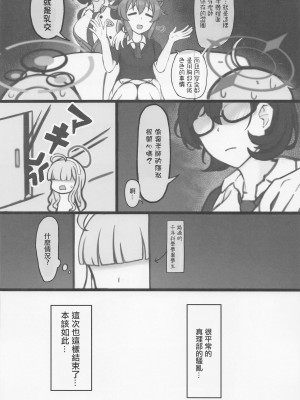 (C101) [チョコレートヴァイン (明日このは)] パイズリが好きだってことが生徒たちにバレました。 (ブルーアーカイブ) [中国翻訳]_03