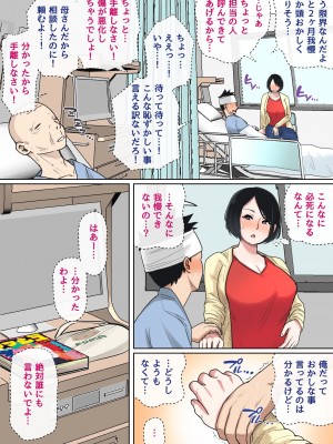 [夏目ベンケイ] 入院中のムラムラは [Ongoing]_05