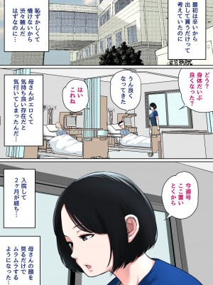 [夏目ベンケイ] 入院中のムラムラは [Ongoing]_22
